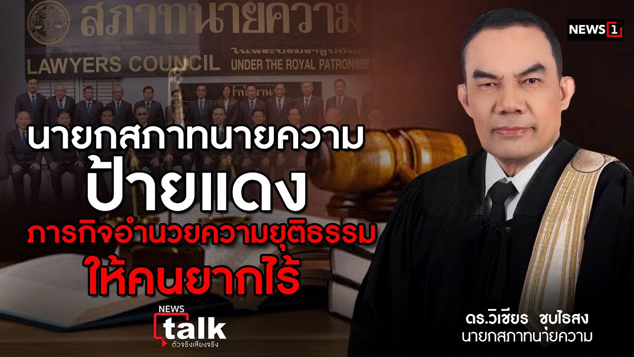 สภาทนายความ